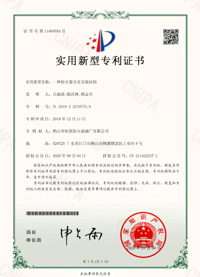 一種防火窗合頁(yè)安裝結(jié)構(gòu)