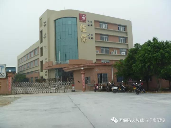 您好，2018?。?！鶴山市恒保防火玻璃廠有限公司恭祝大家“元旦快樂”??！