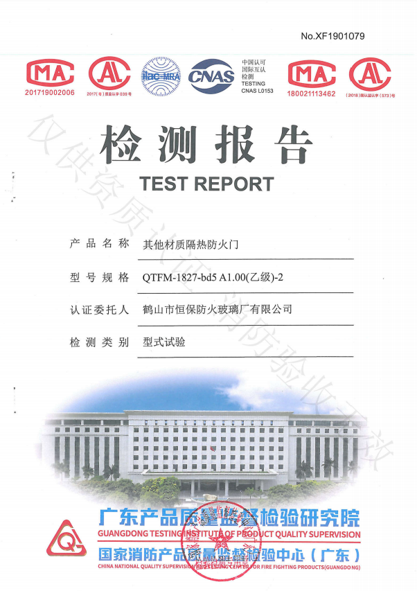 2019其他材質(zhì)隔熱防火門(mén)QTFM-1827-bd5 A1.00（乙級(jí)）-2