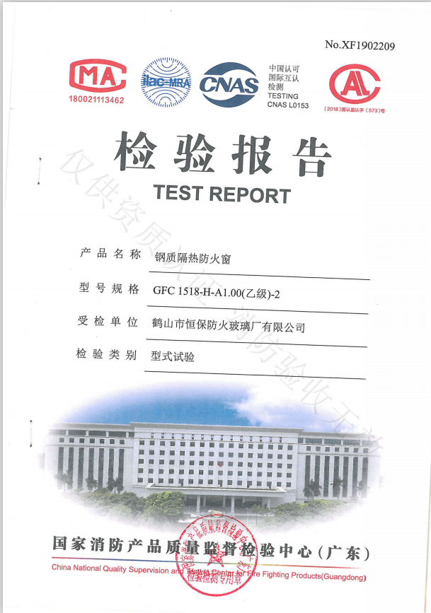 2019鋼制隔熱防火窗GFC 1518-H-A1.00（乙級(jí)）-2