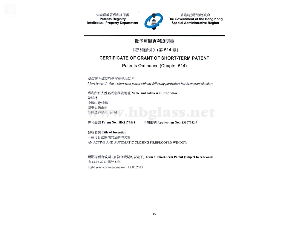 可自動(dòng)關(guān)閉活動(dòng)防火窗香港專利證書
